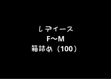 여성용 F~M 사이즈 상자 포장
