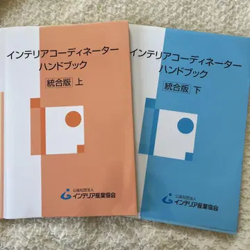인테리어 코디네이터 핸드북 상하의