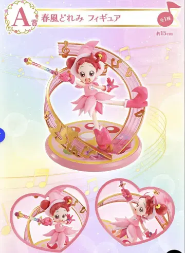 제일복권 오자마녀 도레미 Sweet magical surprise!