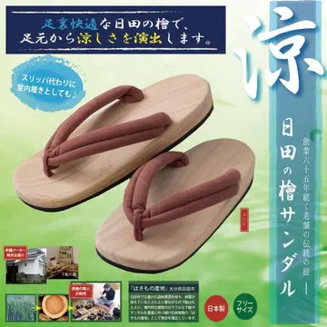발에 가해지는 충격을 완화하는 일본산(히타) NEW 히노키 샌들(크림슨)