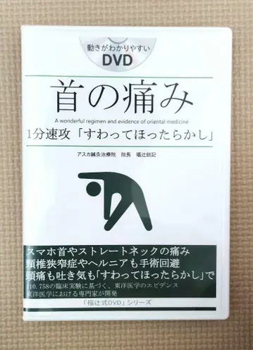 목의 통증 DVD 앉아서 방치