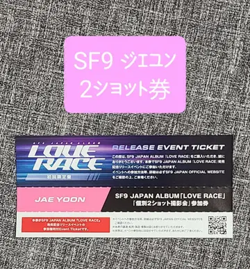 SF9 제윤 2샷권 LOVERACE 리리이베