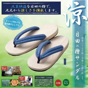 발에 가해지는 충격을 완화하는 일본산(히타) NEW 히노키 샌들(블루)