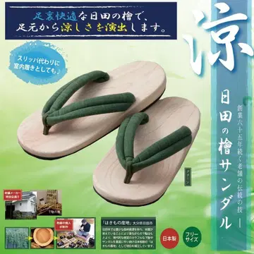 발에 가해지는 충격을 완화하는 일본산(히타) NEW 히노키 샌들(그린)