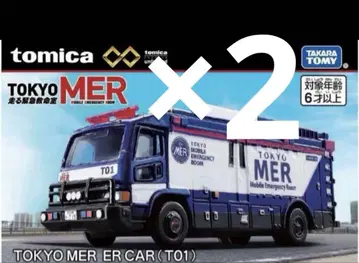 토미카 프리미엄 unlimited TOKYO MER ER CAR 2대