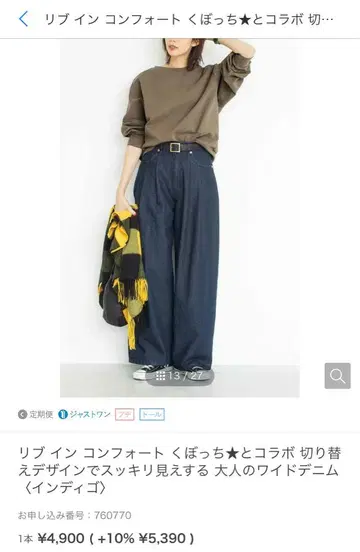 used 리브 인 컴포트 와이드 데님