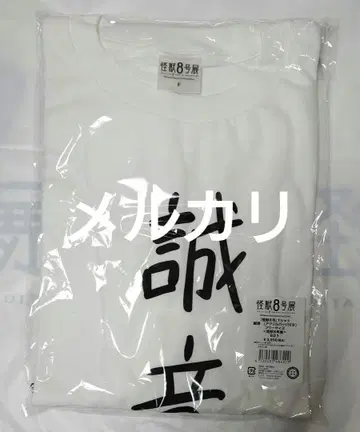 괴수 8호전 나루미 마코토 성실 티셔츠