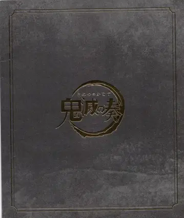 팜플렛 귀멸의 칼날 오케스트라 콘서트 2020년