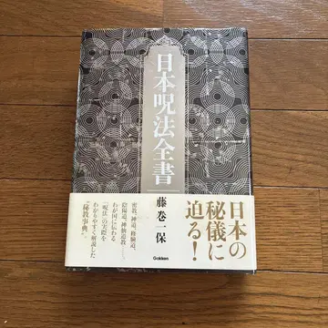 일본 주법 전서