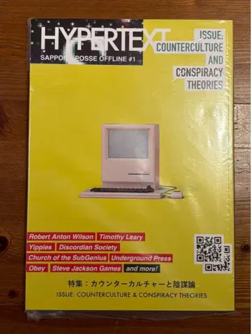 하이퍼텍스트: 반문화와 음모론