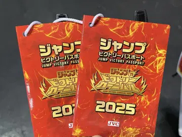 점프 빅토리 패스 2025 2장 세트