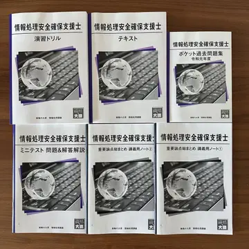 자격의 오하라 정보처리 안전 확보 지원사 수험 대책 강좌