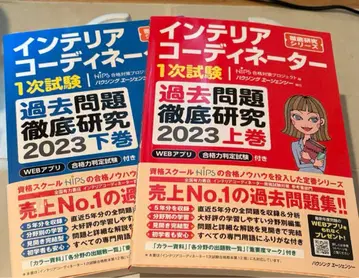 인테리어 코디네이터 1차 시험 기출문제 2023 상권 하권 세트