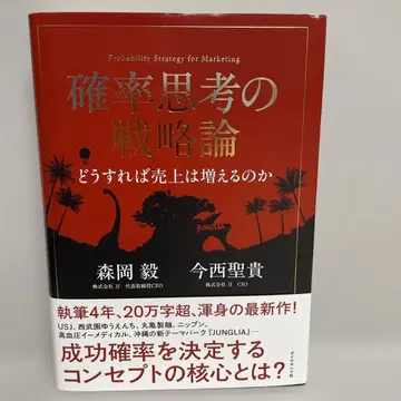 확률적 사고의 전략론: 매출을 늘리기 위해 무엇을 해야 할까?