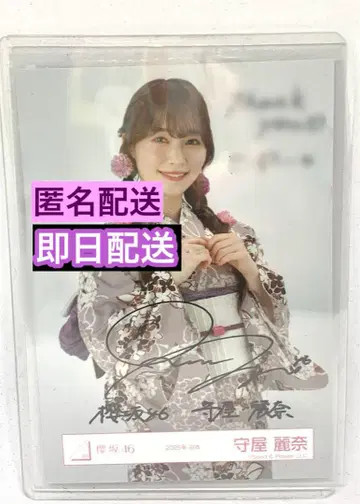 사쿠라자카46 모리야 레이나 2025년 유카타 친필 사인 브로마이드