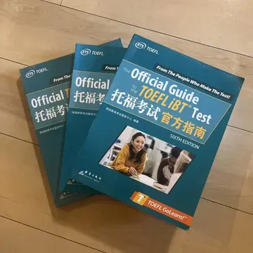 중국어 TOEFL iBT Official Guide 공식 가이드