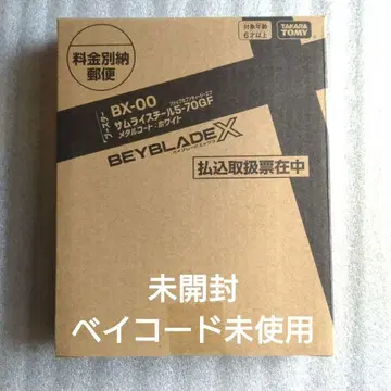 베이블레이드 X BX-00 사무라이 스틸 5-70GF 메탈 코트 화이트