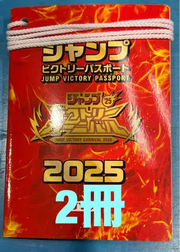 점프 빅토리 카니발 2025 여권