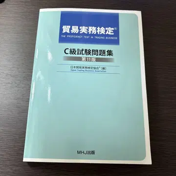 무역 실무 자격증 C급 시험 문제집 제11판