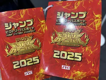 점프 빅토리 카니발 2025 여권 2권 점프 JVC
