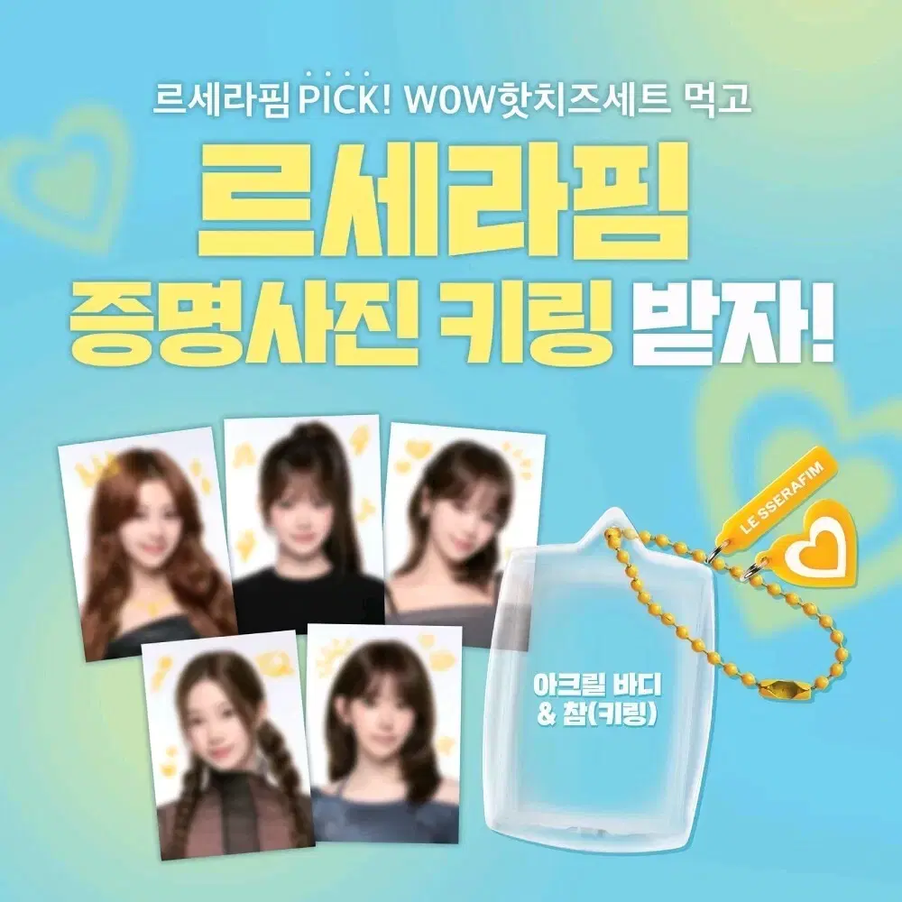 韓国限定 ルセラフィム LE SSERAFIM マムズタッチ 証明写真キーリング LE SSERAFIM | 르세라핌 Mom's Touch Le Sserafim ID Photo