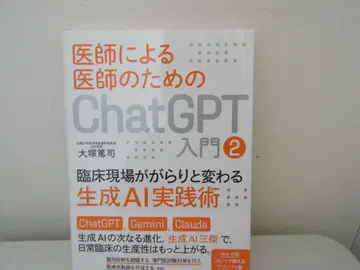 '7월 한정 판매' 의사를 위한 의사에 의한 ChatGPT 입문. 2