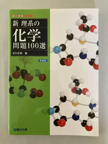 신리계 화학 문제 100선