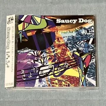 Saucy Dog 사요나라, 라이카 CD 오비 포함
