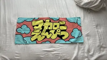 마카로니 연필 타월