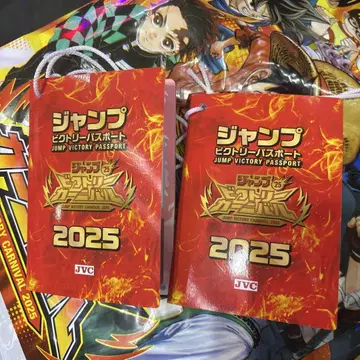 점프 빅토리 카니발 2025 여권 2권