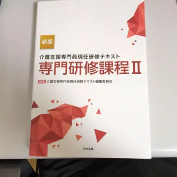 간호 지원 전문 직원 현직 연수 텍스트 전문 연수 과정. 2