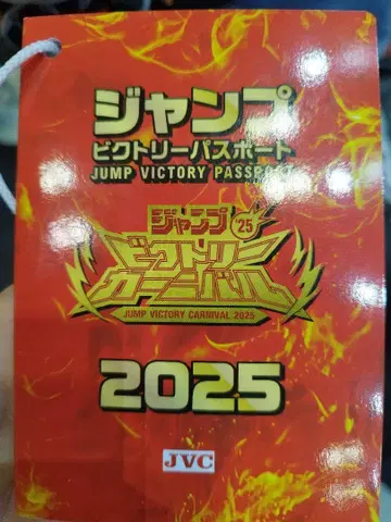 점프 빅토리 여권 2025
