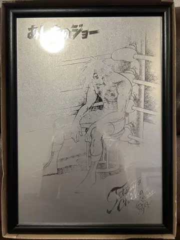 아시타의 조 메탈 포스터