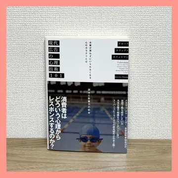 현대 광고의 심리 기술 101 -3