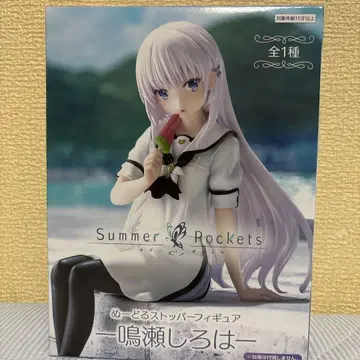 나루세 시로 Summer Rockets 피규어