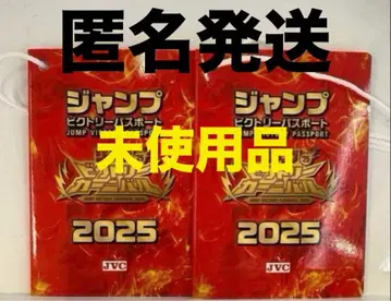 점프 빅토리 카니발 2025 여권 2권 JVC