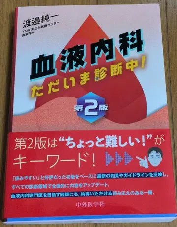 혈액내과 지금 진단 중! 제2판