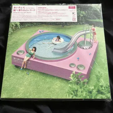 아이묭 - Hitomi e Ochiru yo 레코드 - 최초 한정판