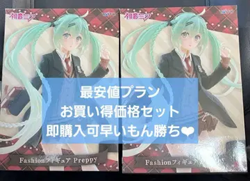 하츠네 미쿠 패션 피규어 프레피 2개 세트