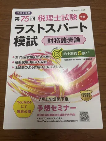 [절단 완료] 제75회 세무사 시험 재무제표론 라스트 스퍼트 모의고사