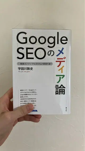 구글 SEO의 미디어론