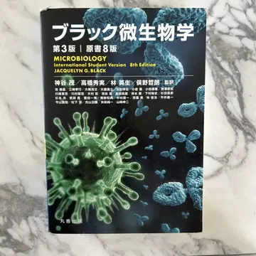 블랙 미생물학 제3판 | 원서 8판