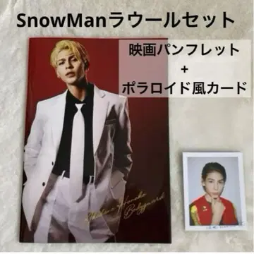 SnowMan 라울 세트 아카바네 골자 팜플렛 간단한 업무 폴라로이드