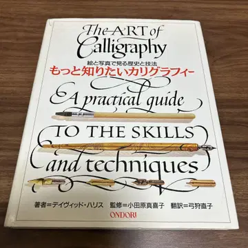 레어 도서 더 알고 싶은 캘리그래피: 그림과 사진으로 보는 역사와 기법