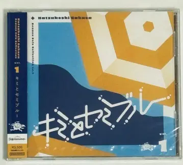 학교 아이돌 마스터 솔로 컬렉션 키미와 세미 블루 CD 미개봉