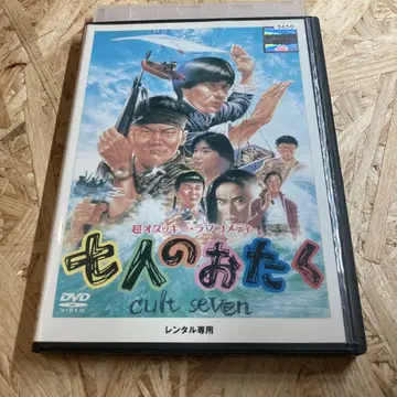 일곱 명의 오타쿠 DVD 렌탈