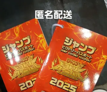 점프 빅토리 카니발 2025 여권 2권 JVC