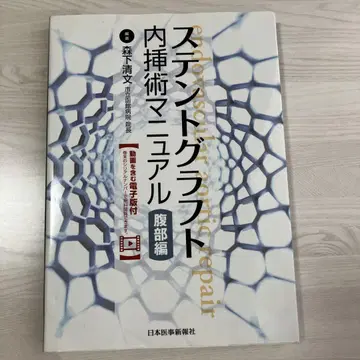 [미절단] 스텐트 이식술 매뉴얼 복부 편