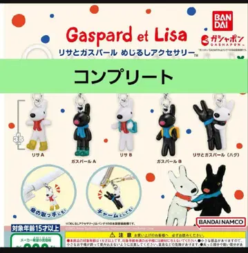 리사와 가스파르 메지루시 액세서리 컴플리트 세트 5
