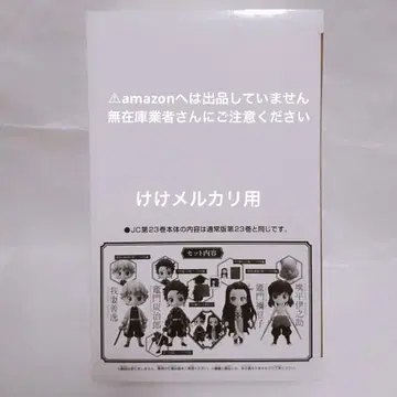 귀멸의 칼날 23권 최종권 Qposket 피규어만 미개봉